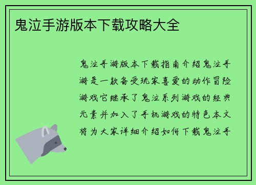 鬼泣手游版本下载攻略大全