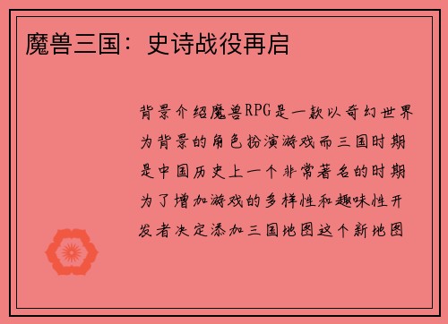 魔兽三国：史诗战役再启